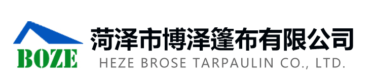 菏泽市博泽篷布有限公司