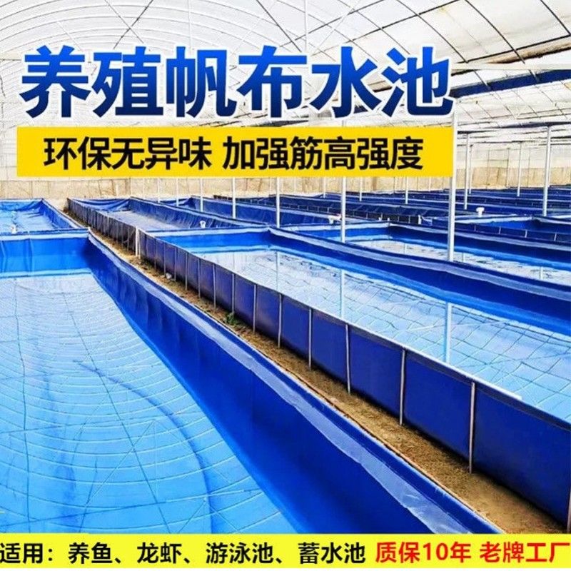 养殖帆布池
