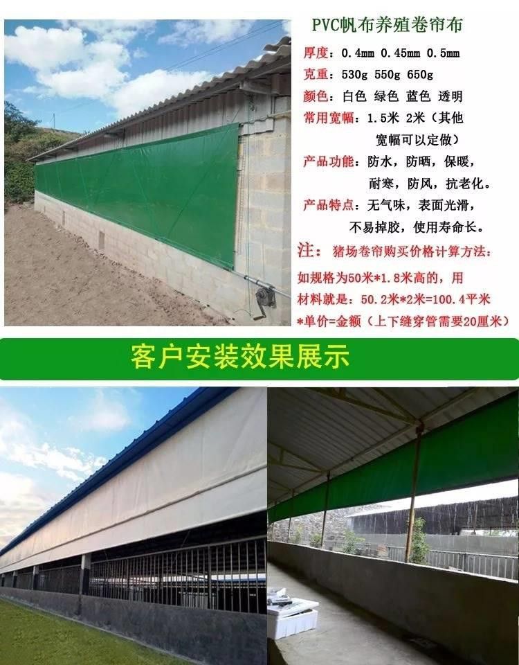 养殖卷帘布